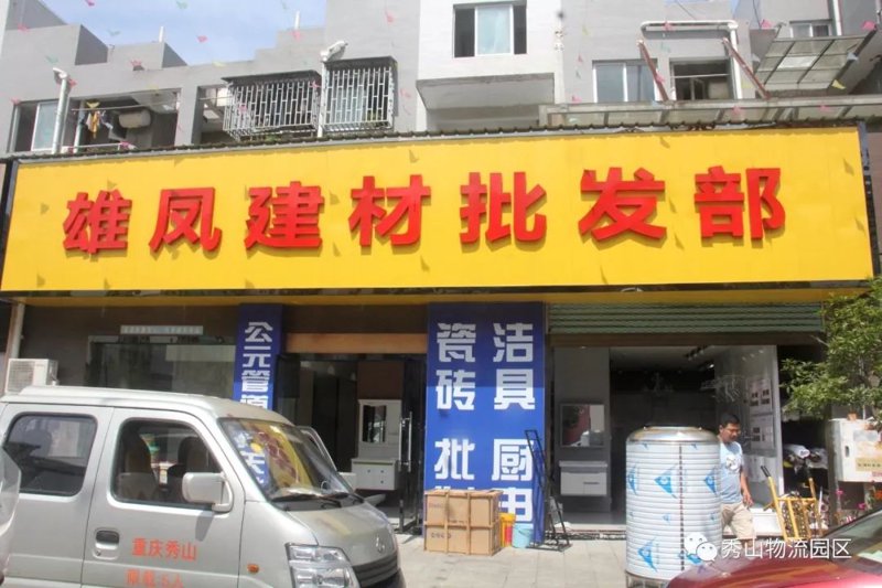 2023年装修材料批发趋势解读：绿色可持续的新篇章